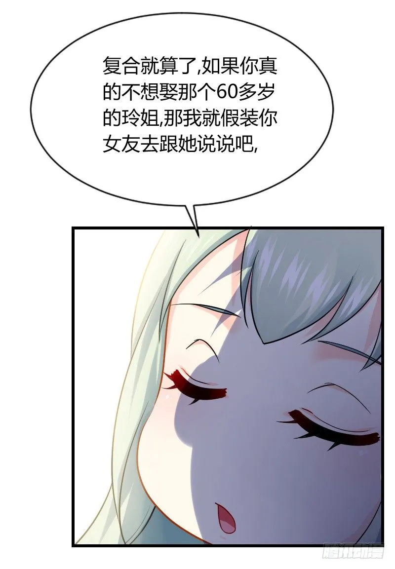 为何让他吻你！ 第14页