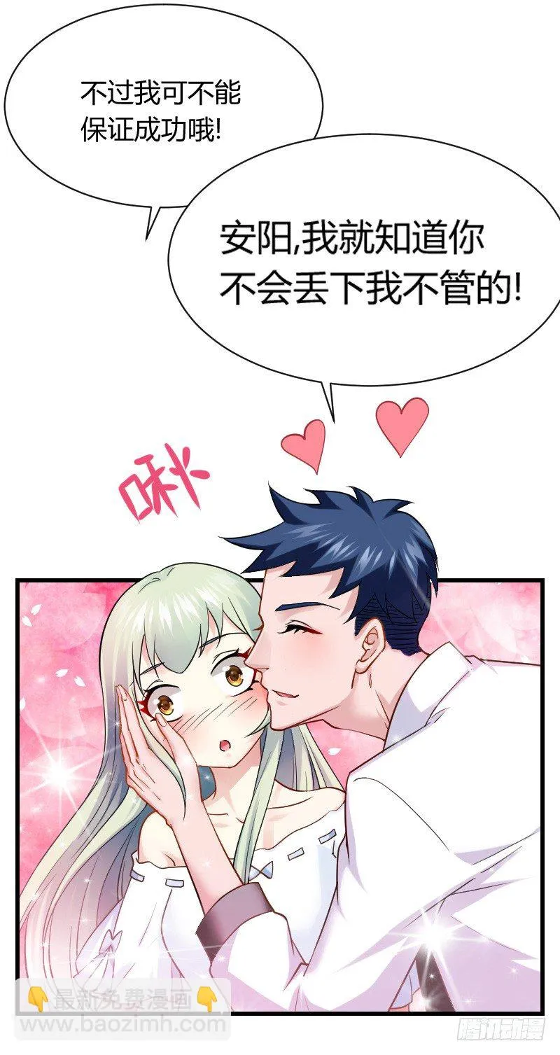 为何让他吻你！ 第15页