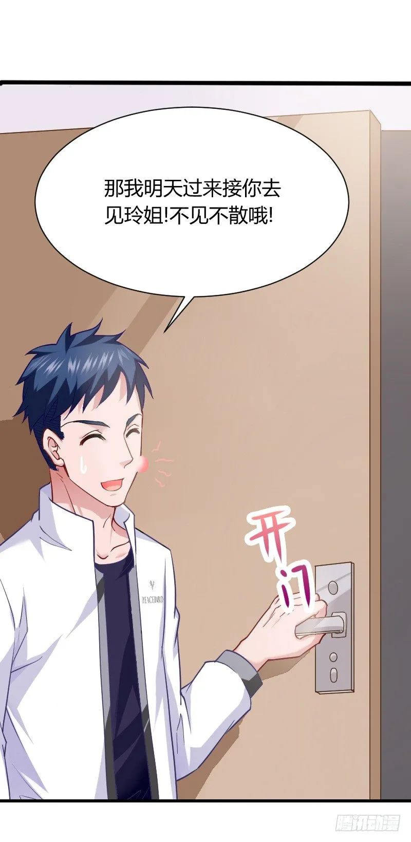 为何让他吻你！ 第17页