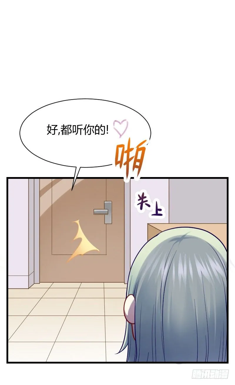 为何让他吻你！ 第19页