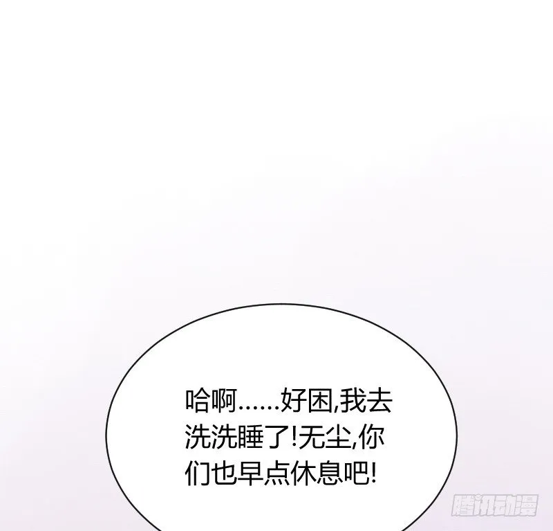 为何让他吻你！ 第20页