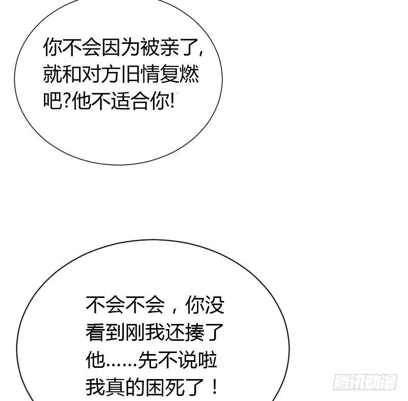 为何让他吻你！ 第29页