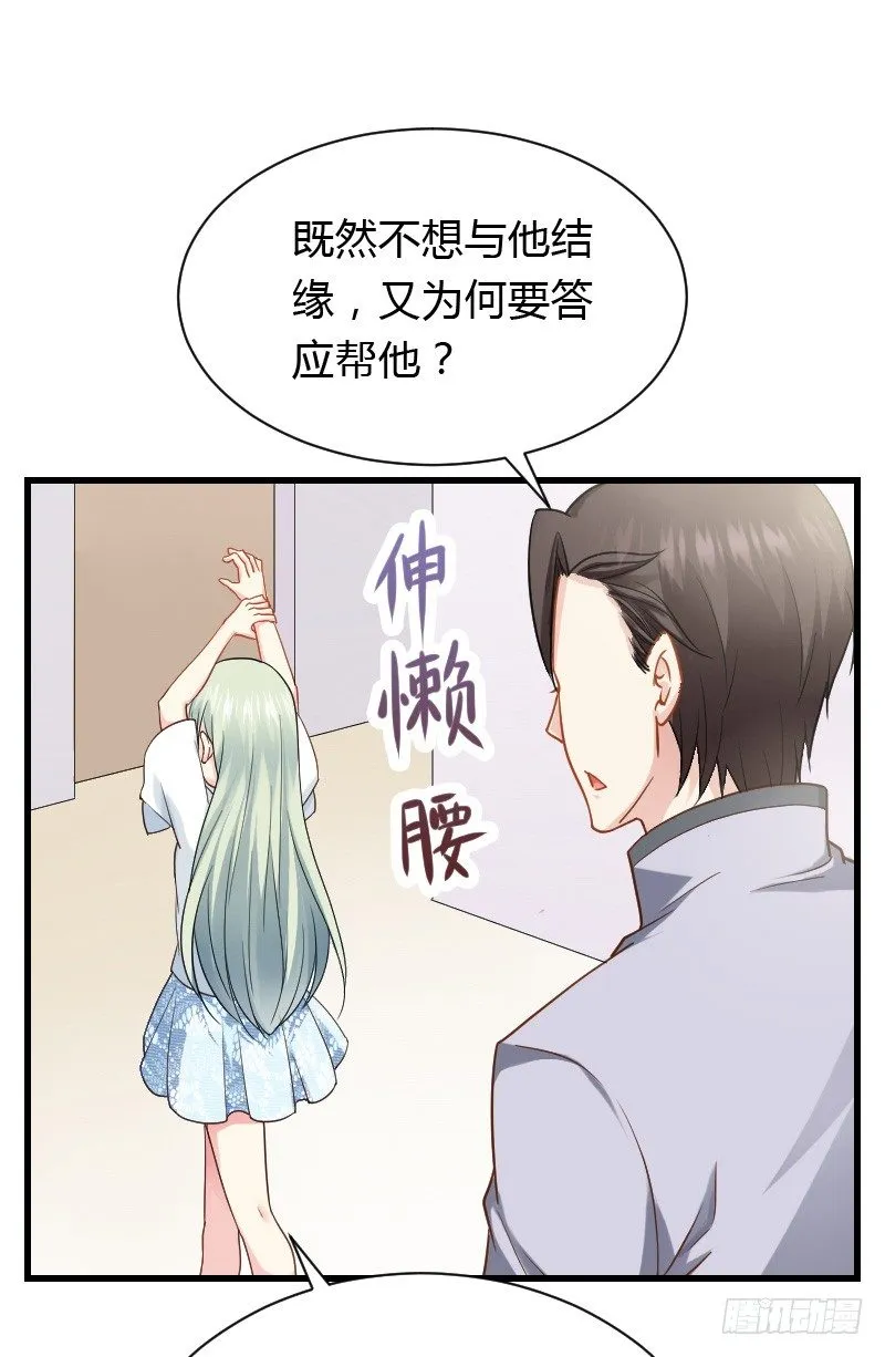 为何让他吻你！ 第31页