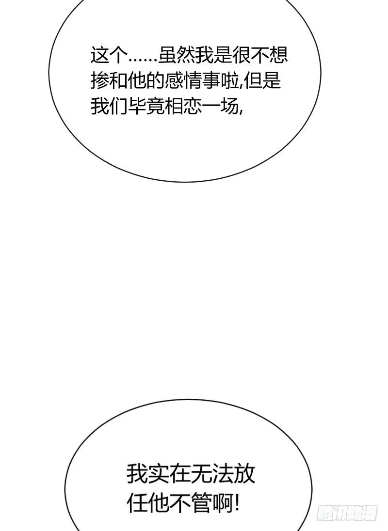 为何让他吻你！ 第32页