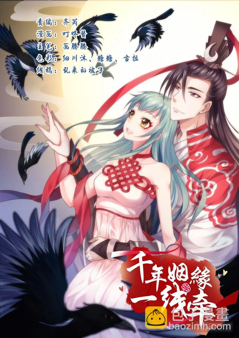 你被拐，我会困扰！ 第4页