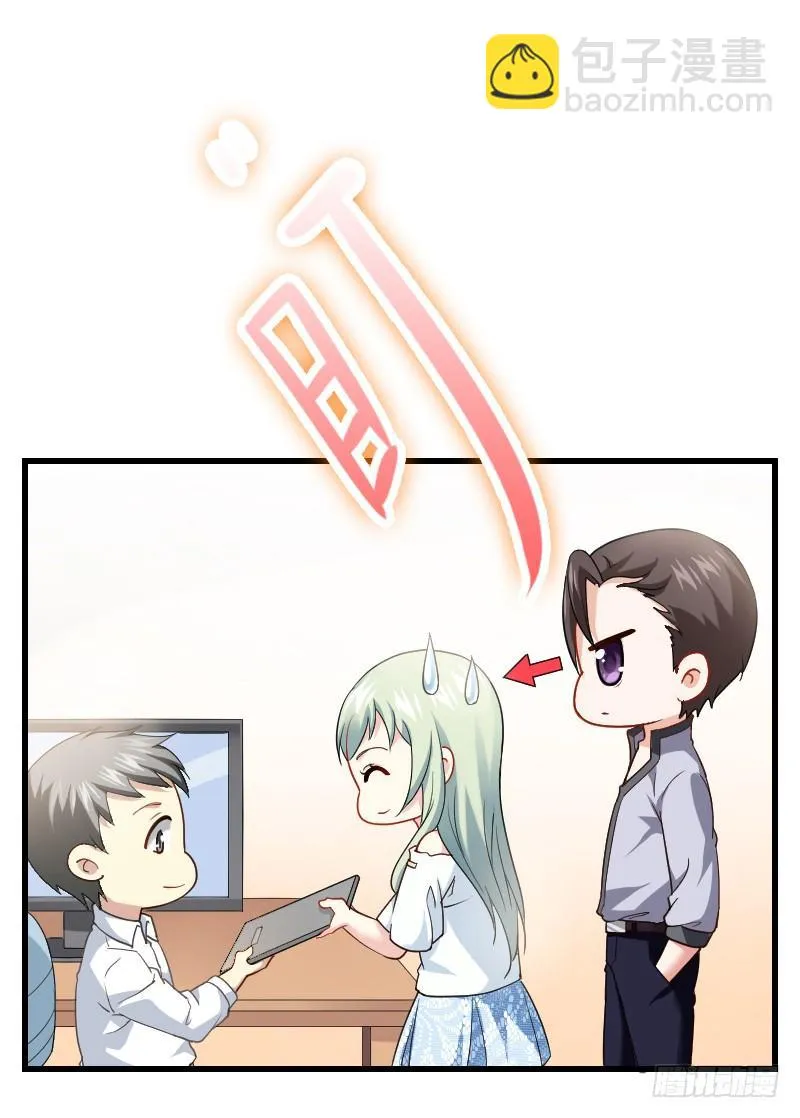 你被拐，我会困扰！ 第6页