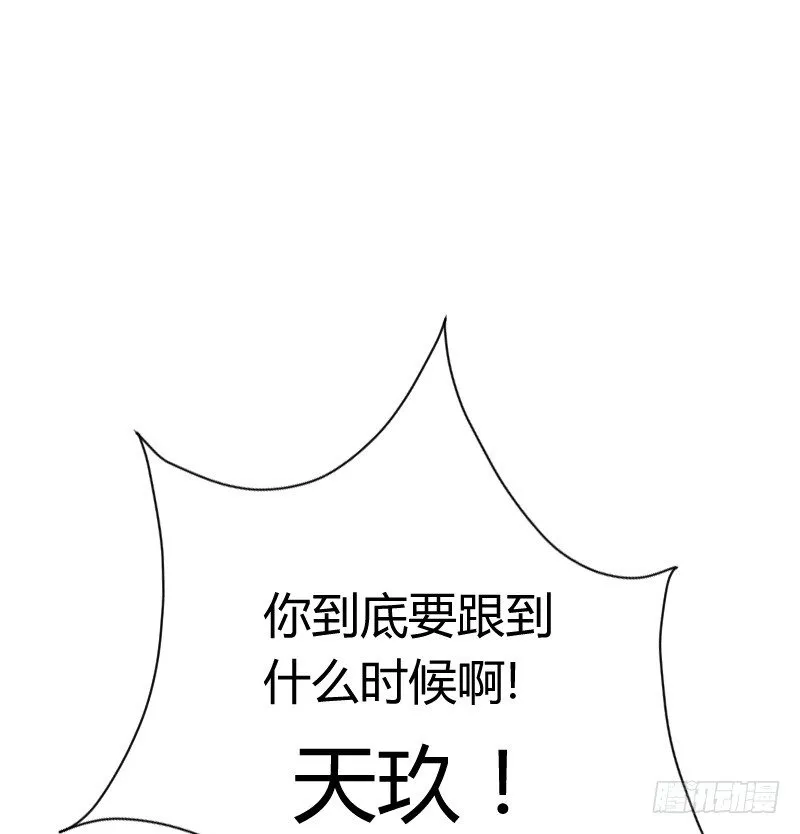 你被拐，我会困扰！ 第9页
