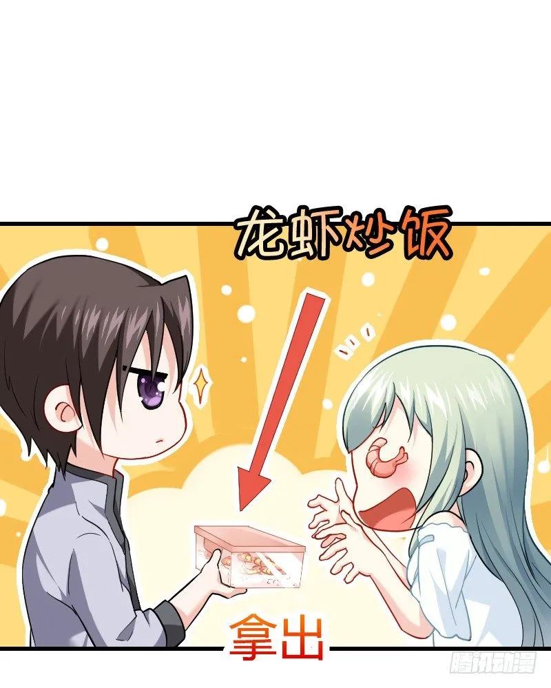 你被拐，我会困扰！ 第11页