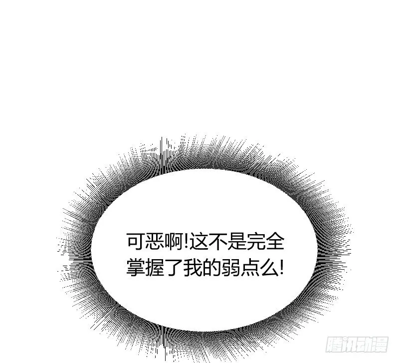 你被拐，我会困扰！ 第12页
