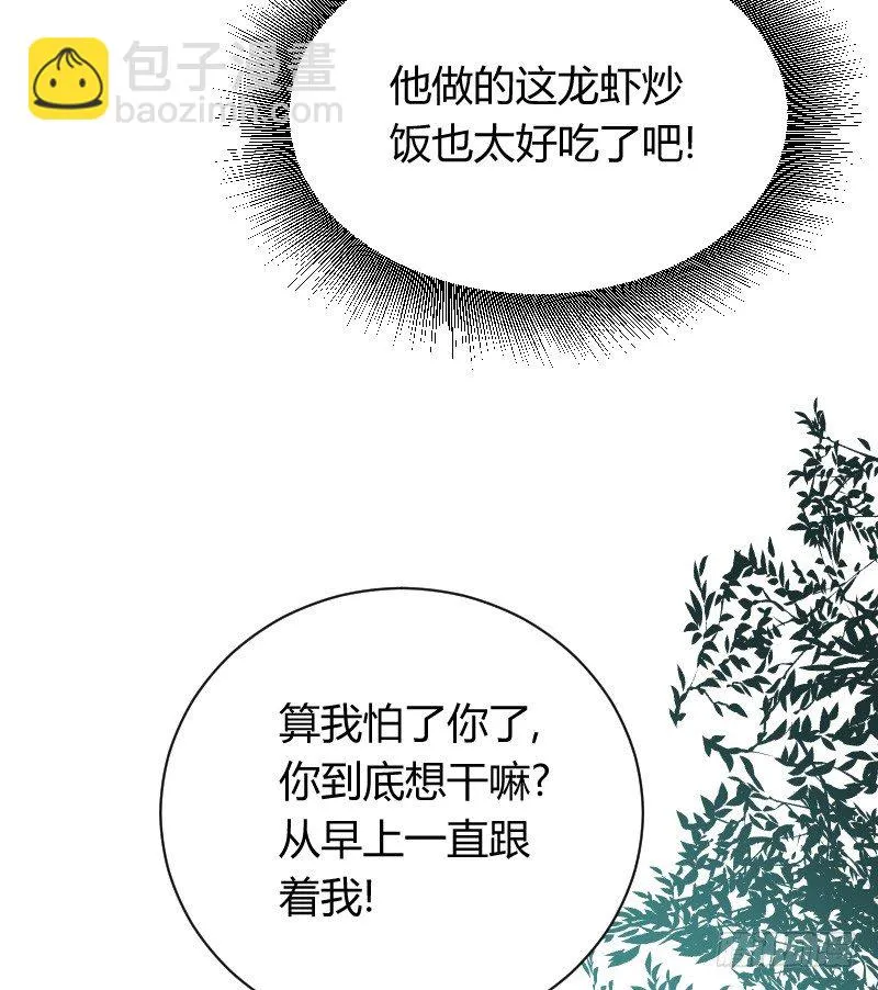你被拐，我会困扰！ 第14页