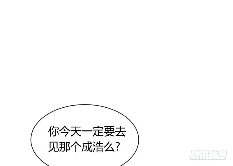 你被拐，我会困扰！ 第16页