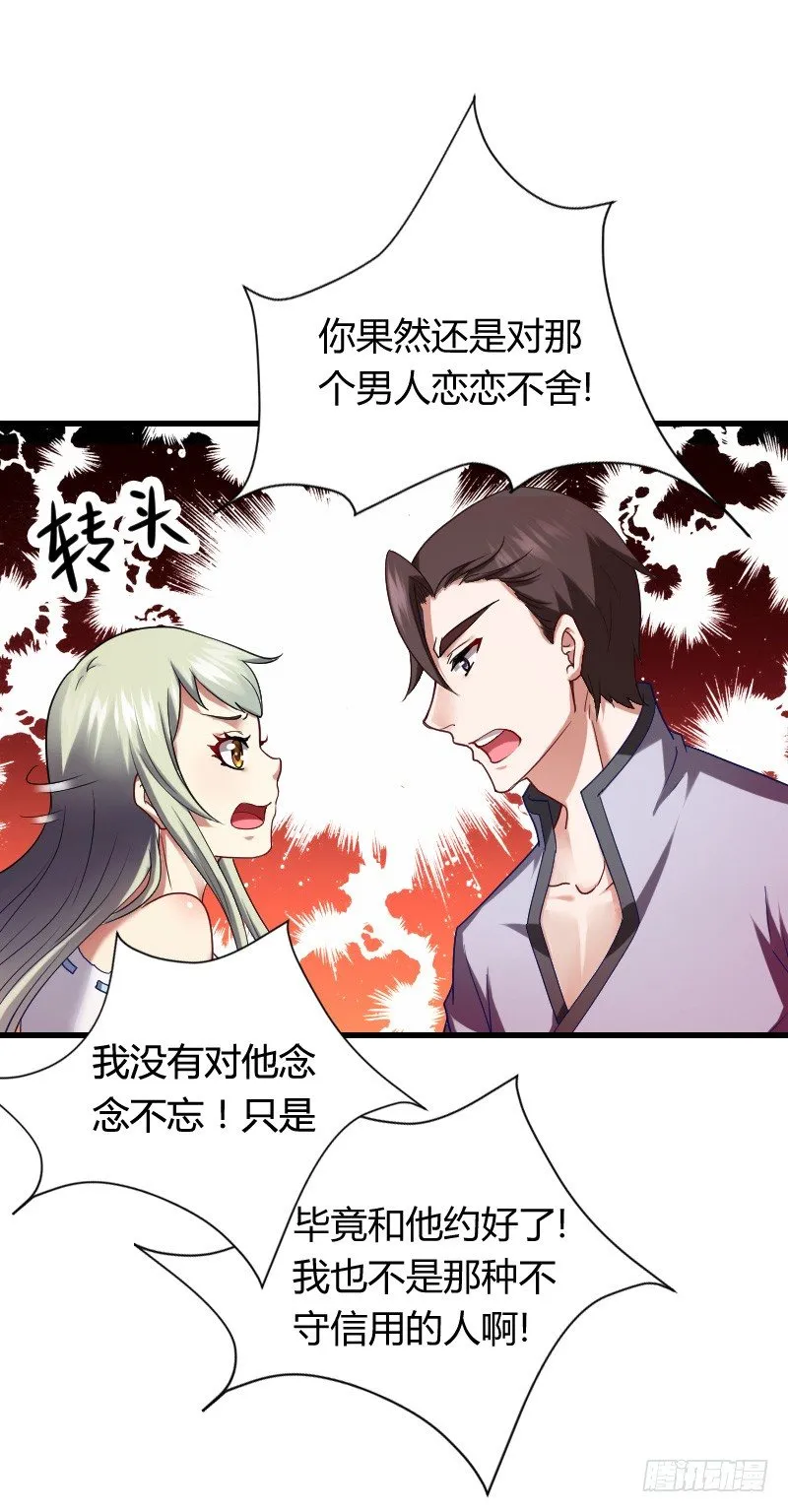 你被拐，我会困扰！ 第18页