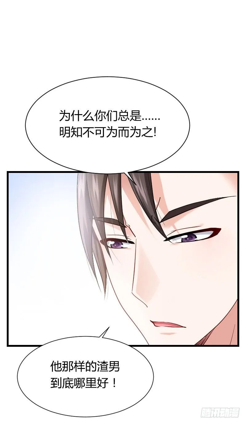 你被拐，我会困扰！ 第19页