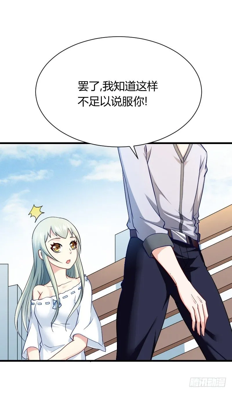 你被拐，我会困扰！ 第21页