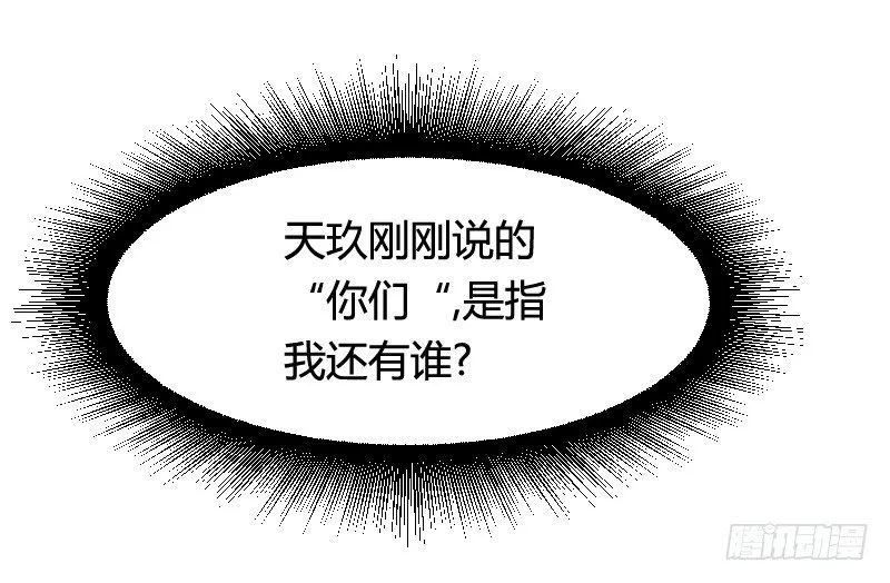 你被拐，我会困扰！ 第24页