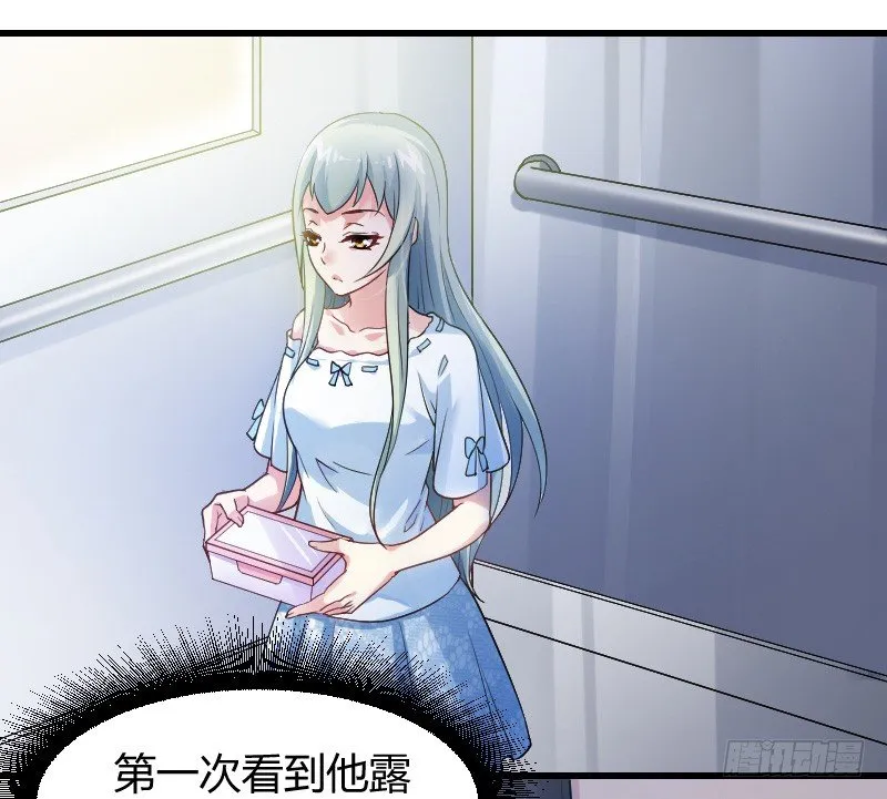 你被拐，我会困扰！ 第25页