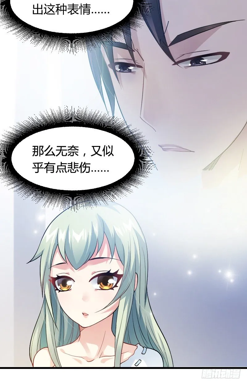 你被拐，我会困扰！ 第26页