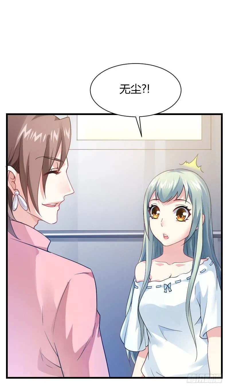 你被拐，我会困扰！ 第30页