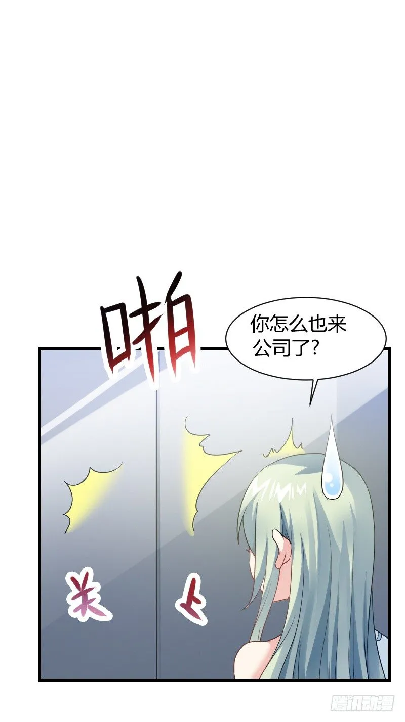 你被拐，我会困扰！ 第31页