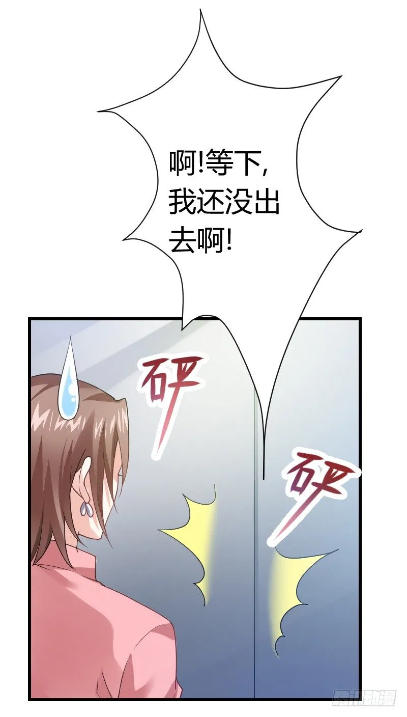 你被拐，我会困扰！ 第32页