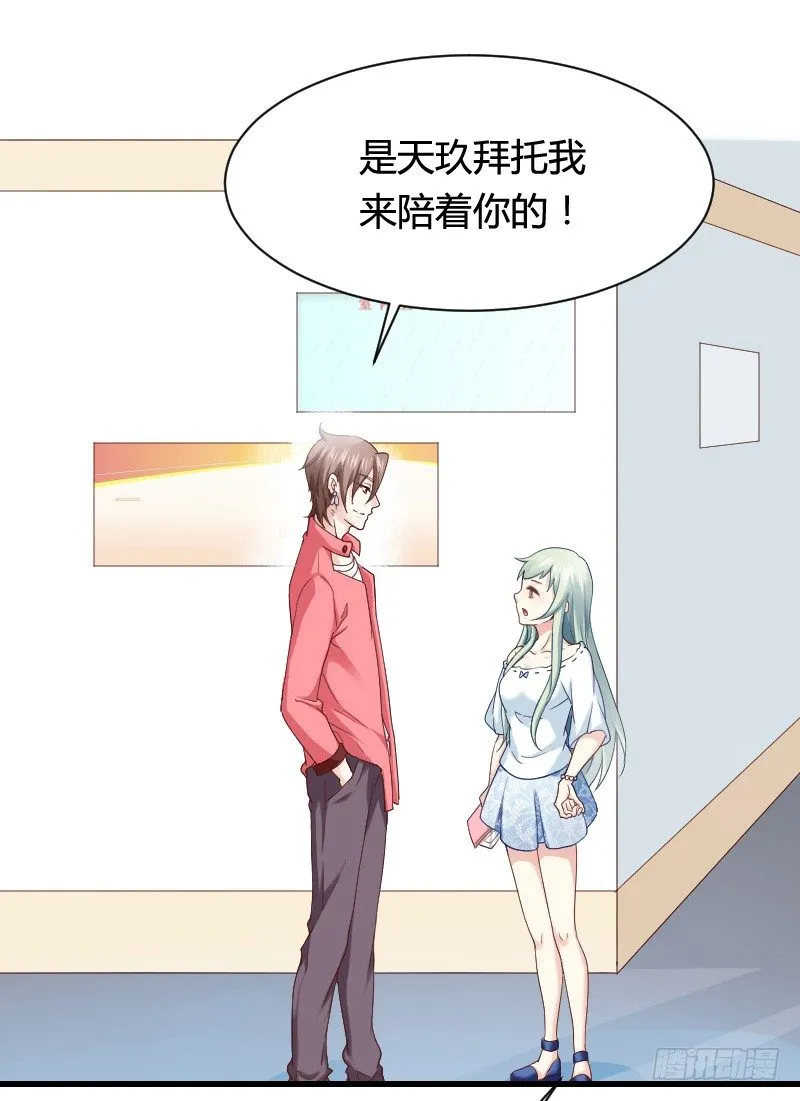 你被拐，我会困扰！ 第35页