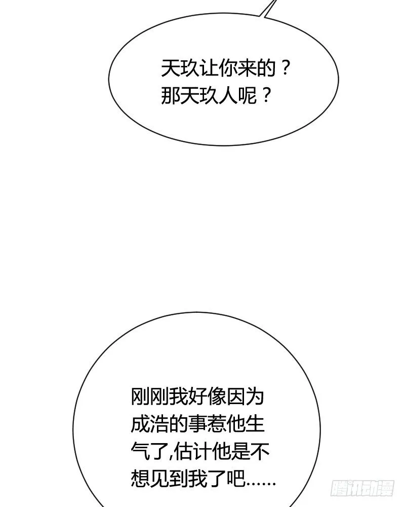 你被拐，我会困扰！ 第36页