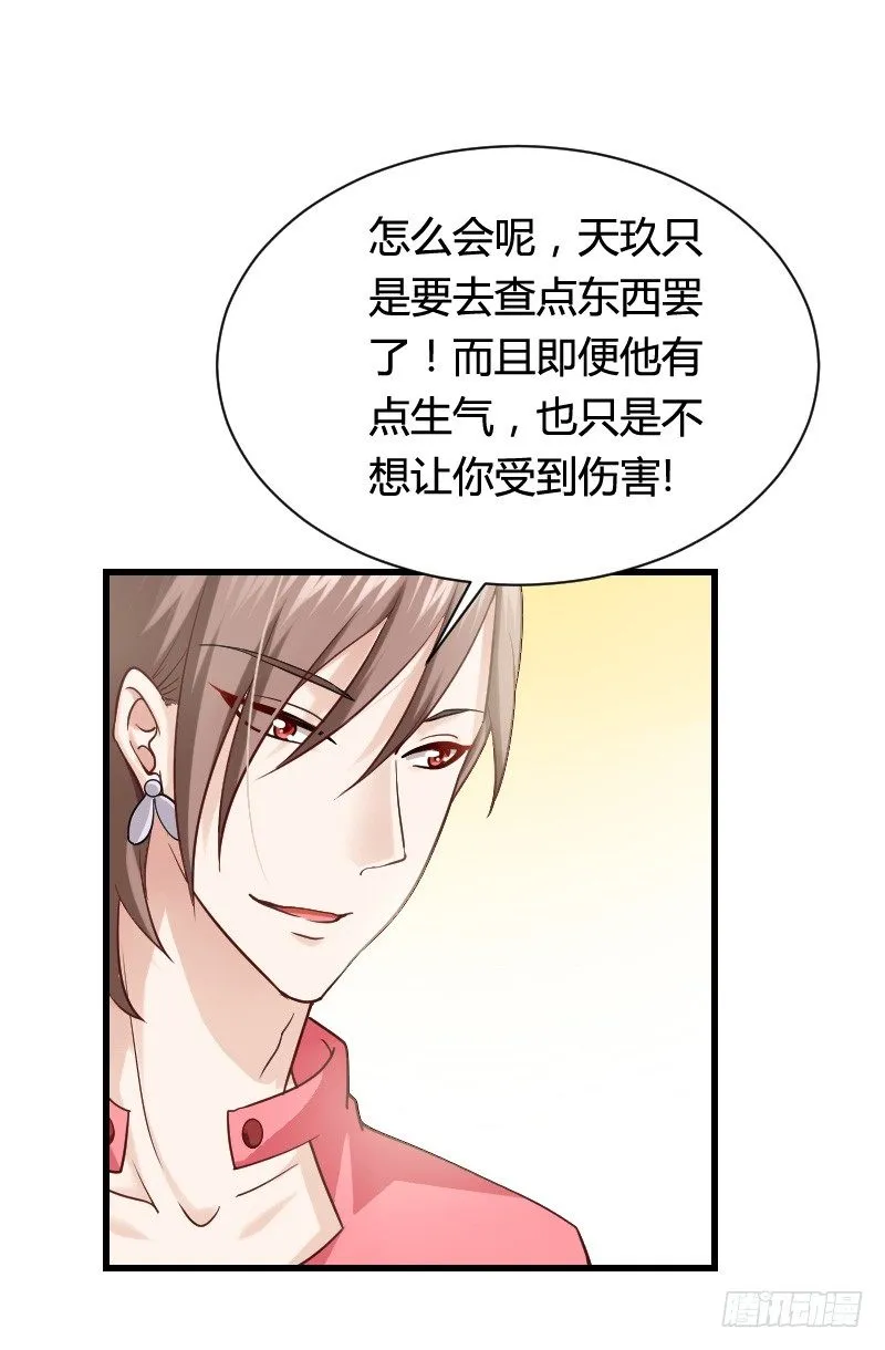 你被拐，我会困扰！ 第38页
