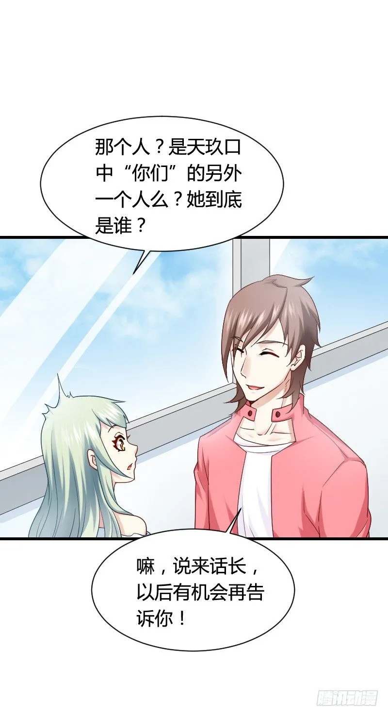 你被拐，我会困扰！ 第40页