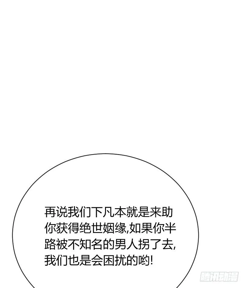 你被拐，我会困扰！ 第41页
