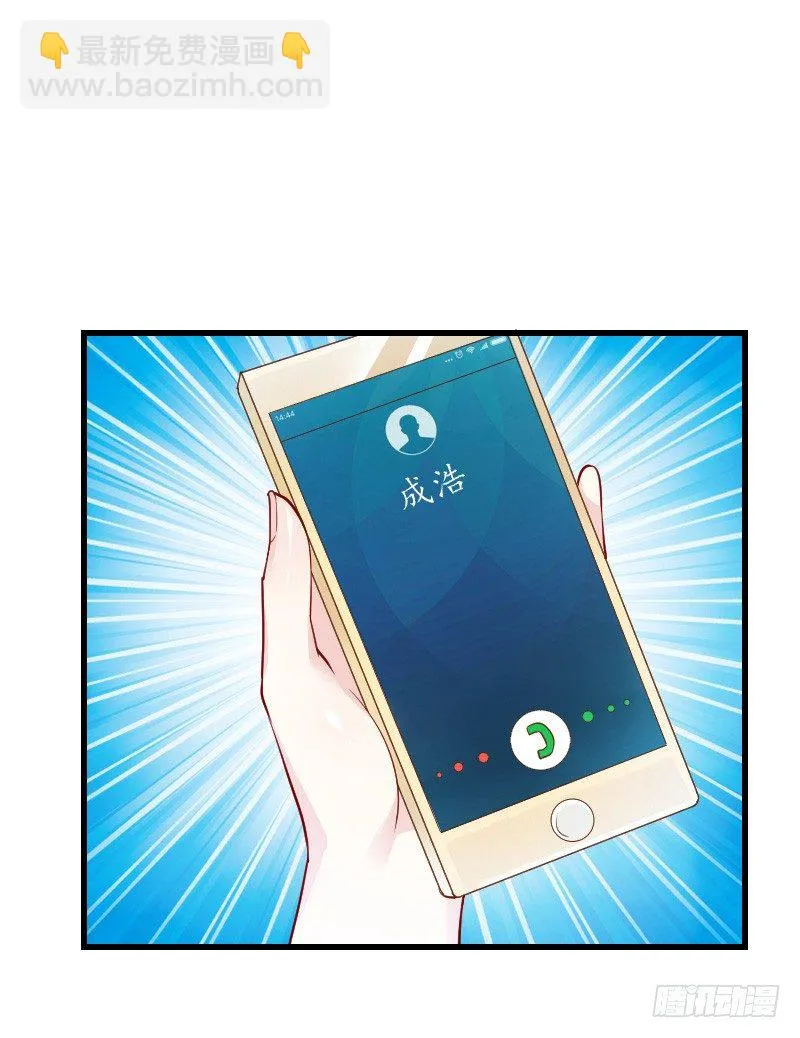 你被拐，我会困扰！ 第46页