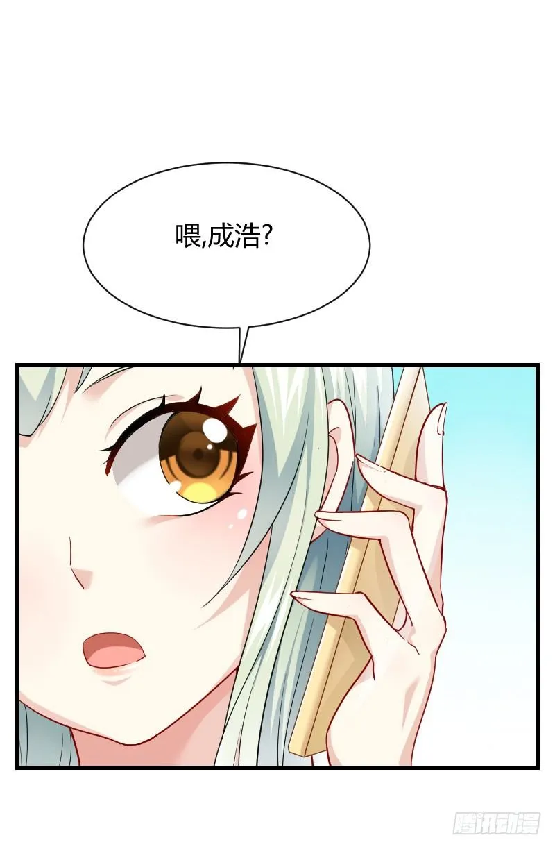 你被拐，我会困扰！ 第47页