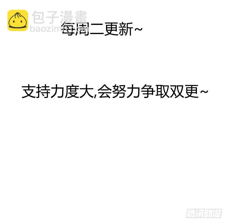你被拐，我会困扰！ 第52页