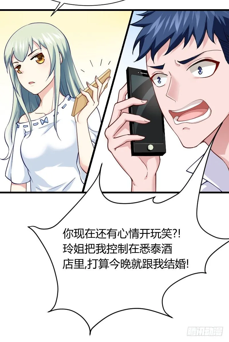 空中一抱！ 第4页