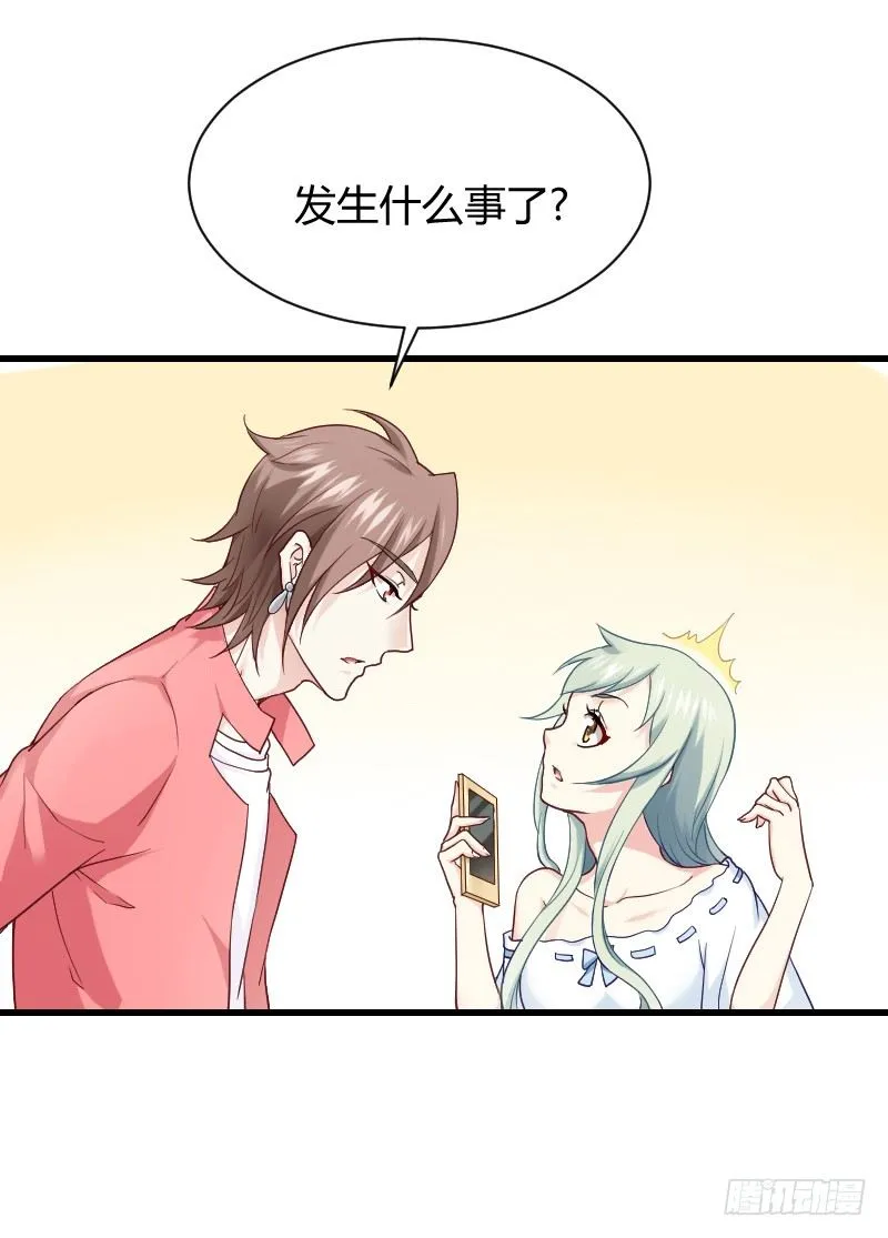 空中一抱！ 第29页