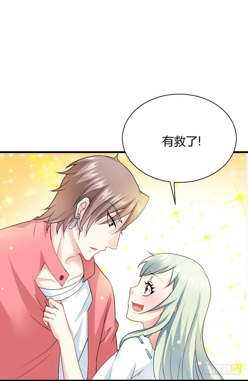 空中一抱！ 第30页