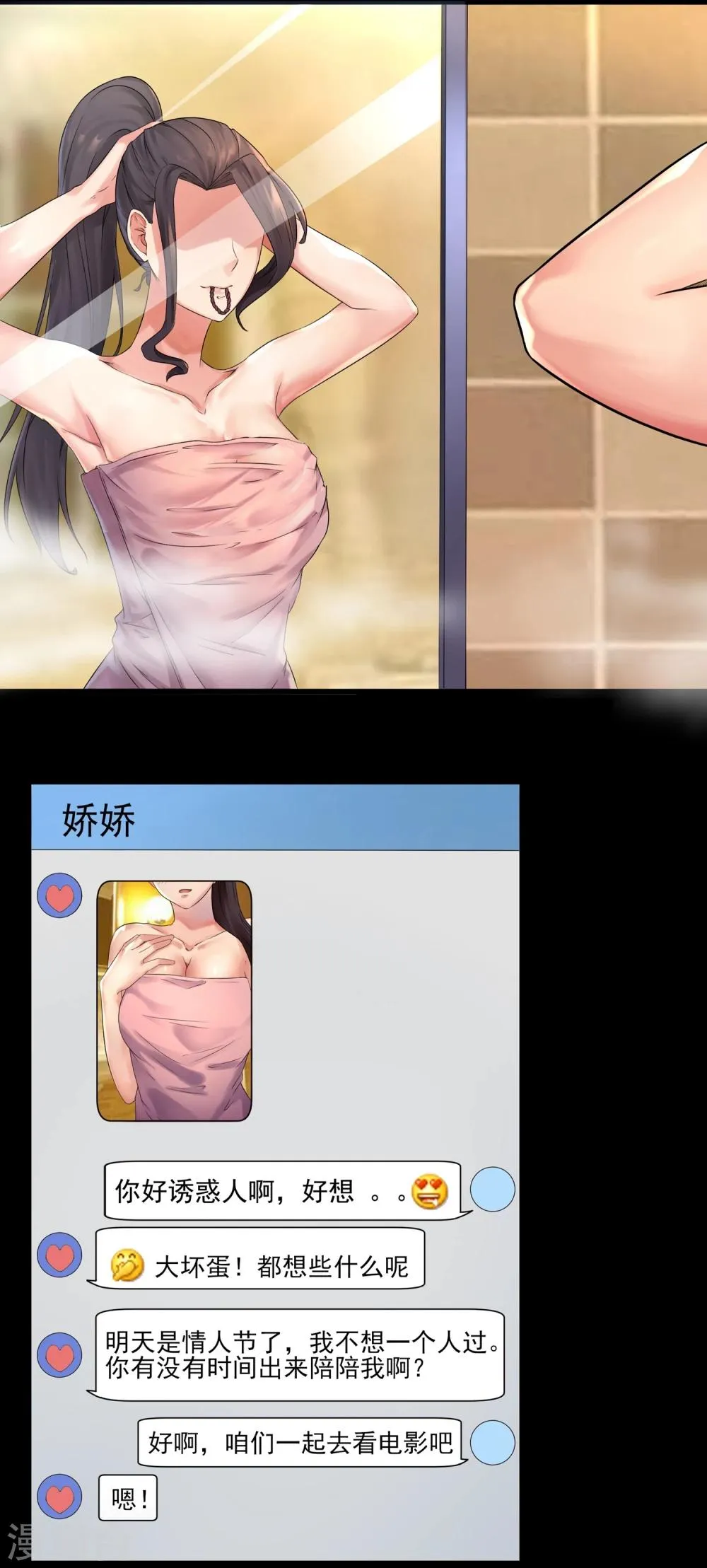 第1话 来自老师的诱惑 第10页