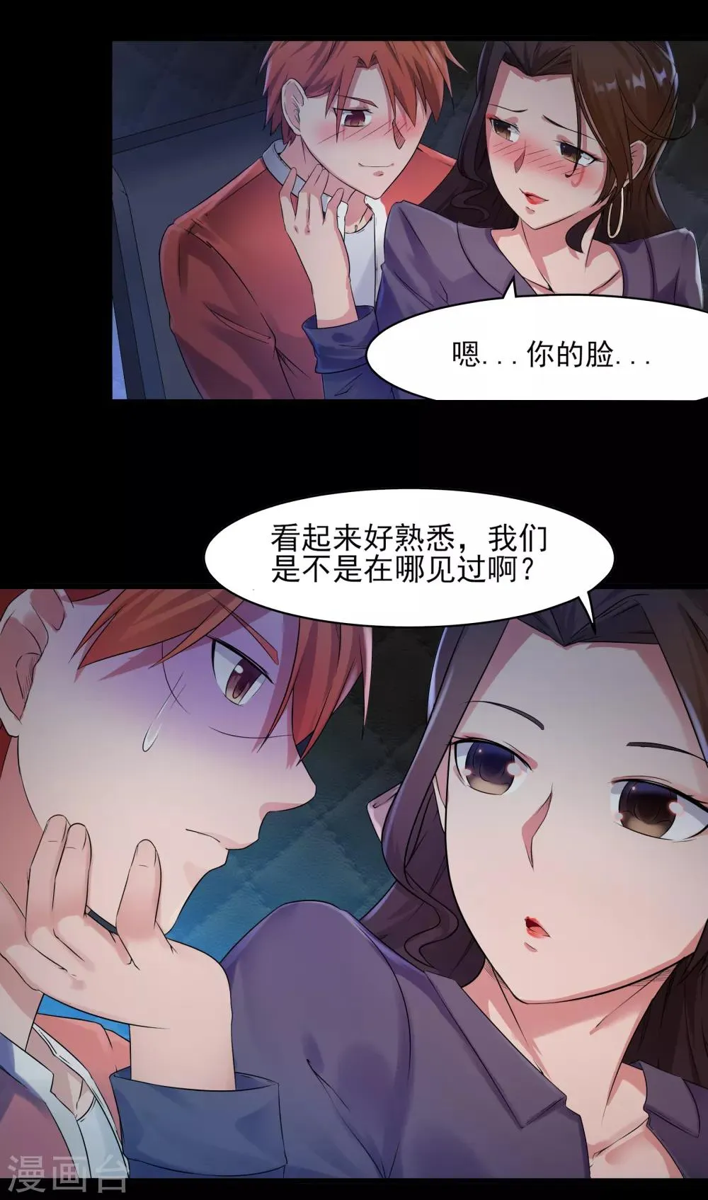 第2话 预料之外的功亏一篑 第4页