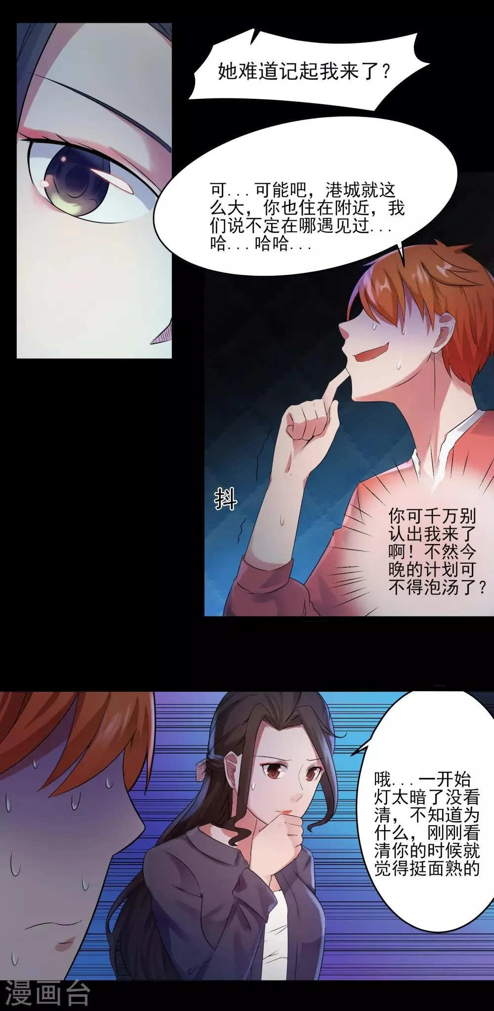 第2话 预料之外的功亏一篑 第5页