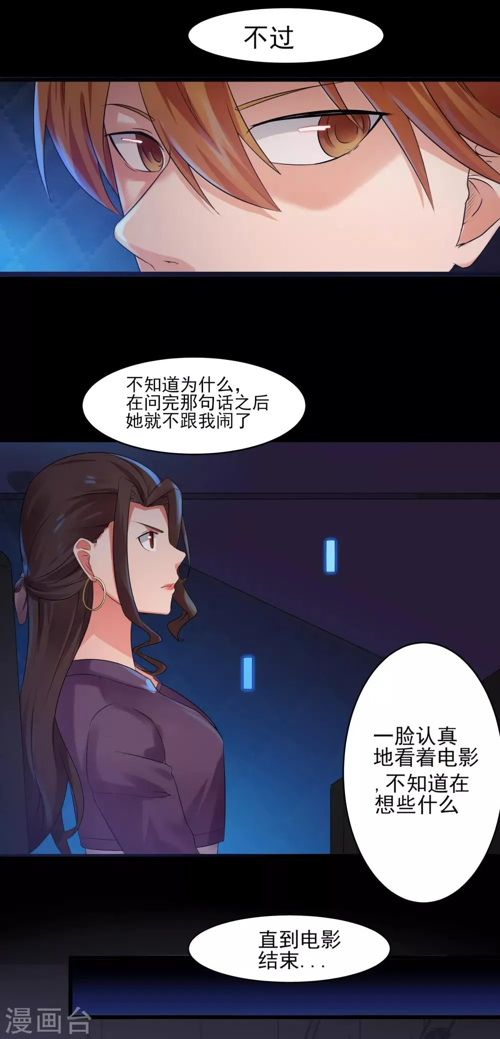 第2话 预料之外的功亏一篑 第7页