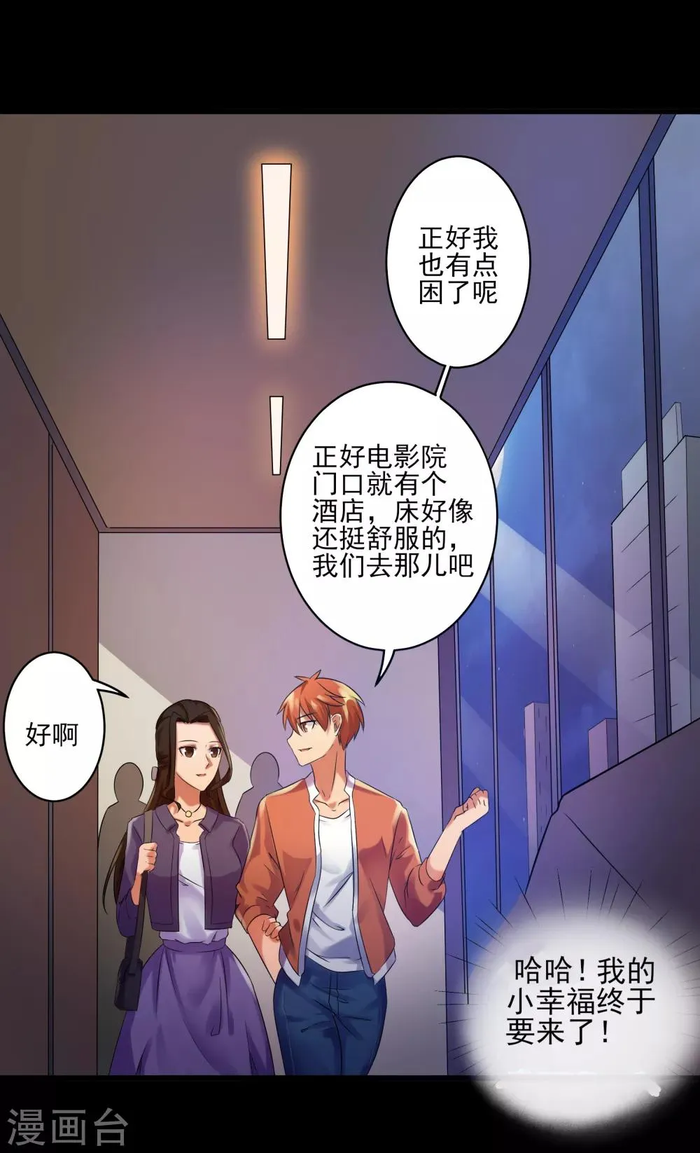 第2话 预料之外的功亏一篑 第16页