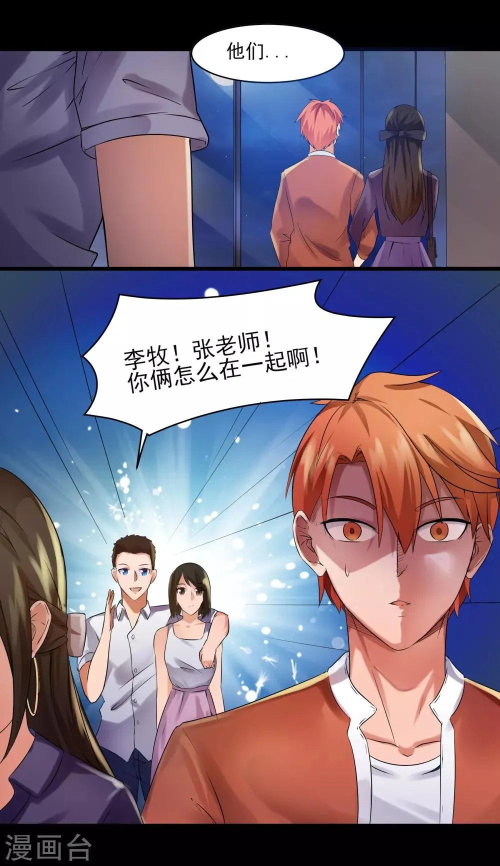 第2话 预料之外的功亏一篑 第18页