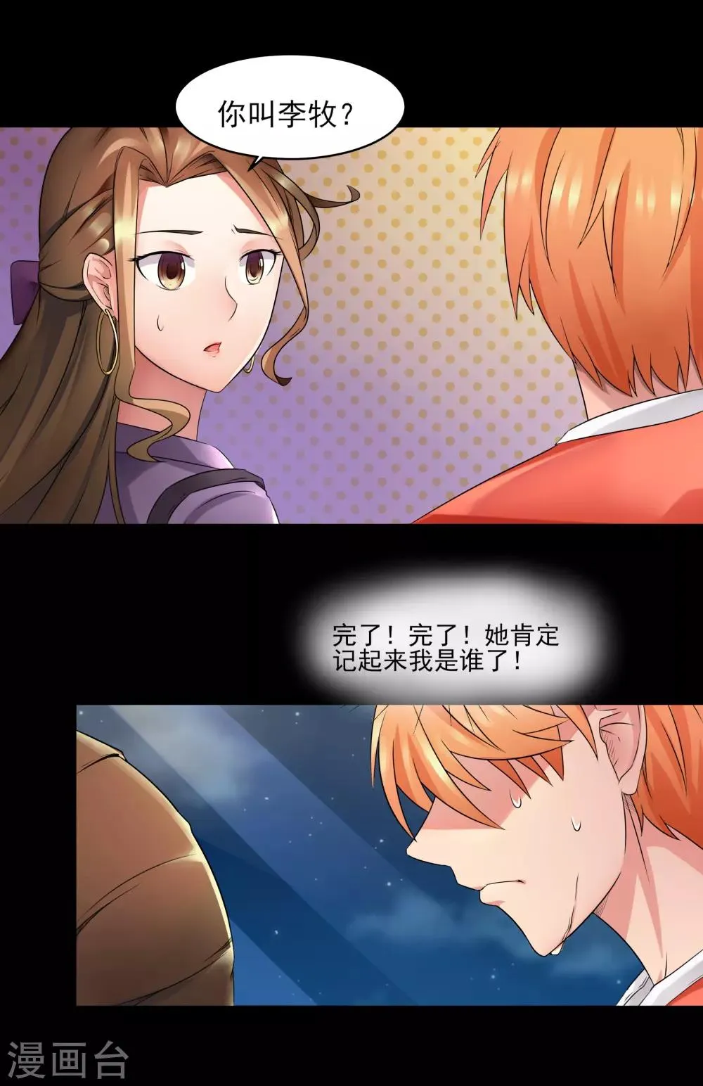 第2话 预料之外的功亏一篑 第20页