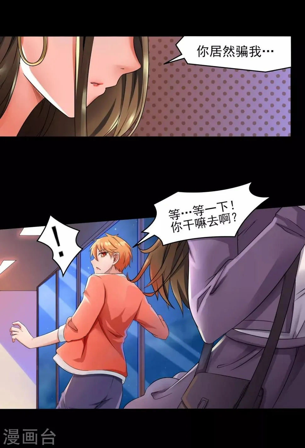 第2话 预料之外的功亏一篑 第21页