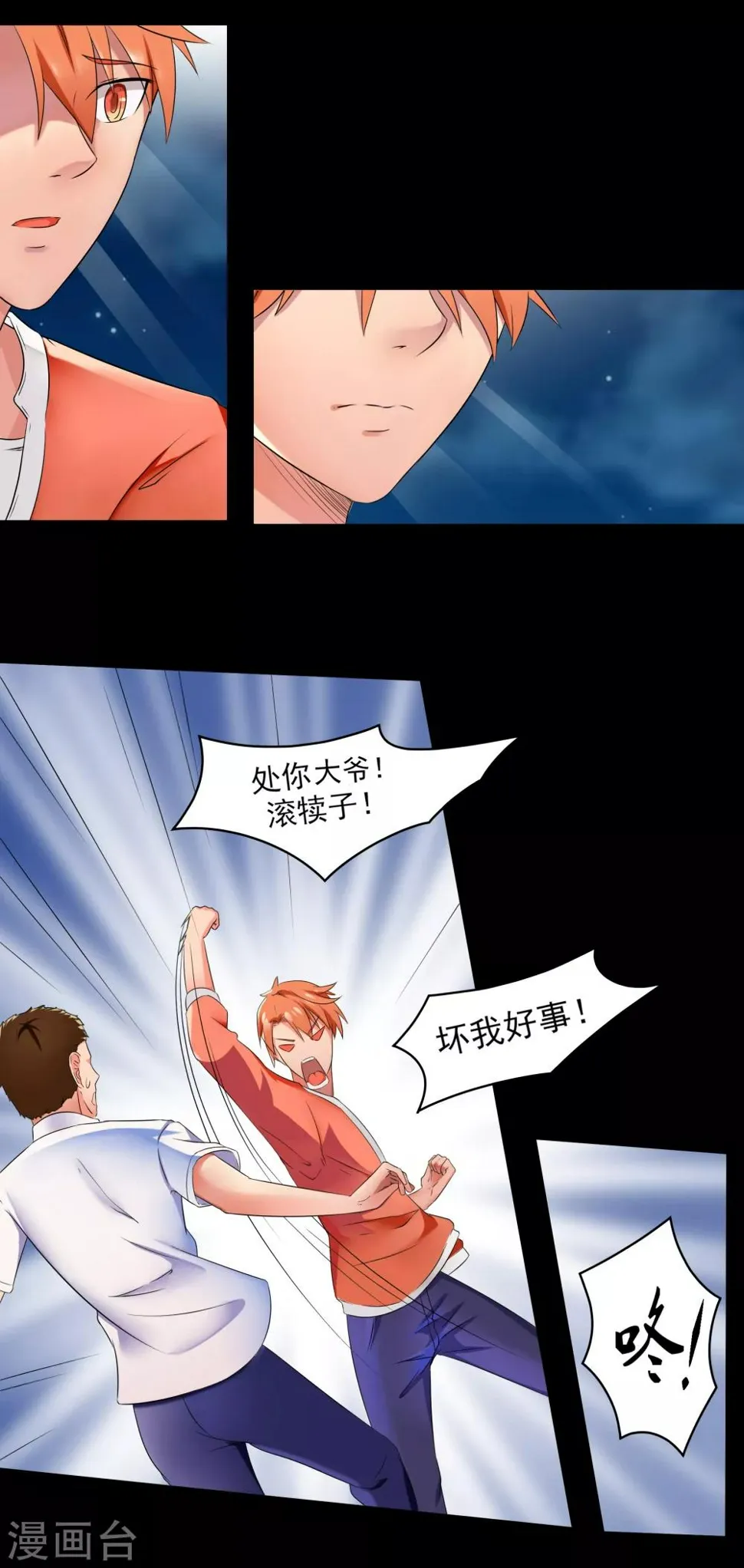 第2话 预料之外的功亏一篑 第23页