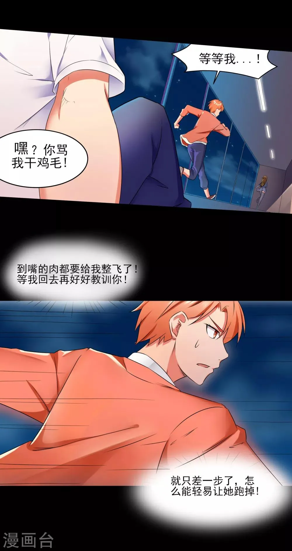 第2话 预料之外的功亏一篑 第24页