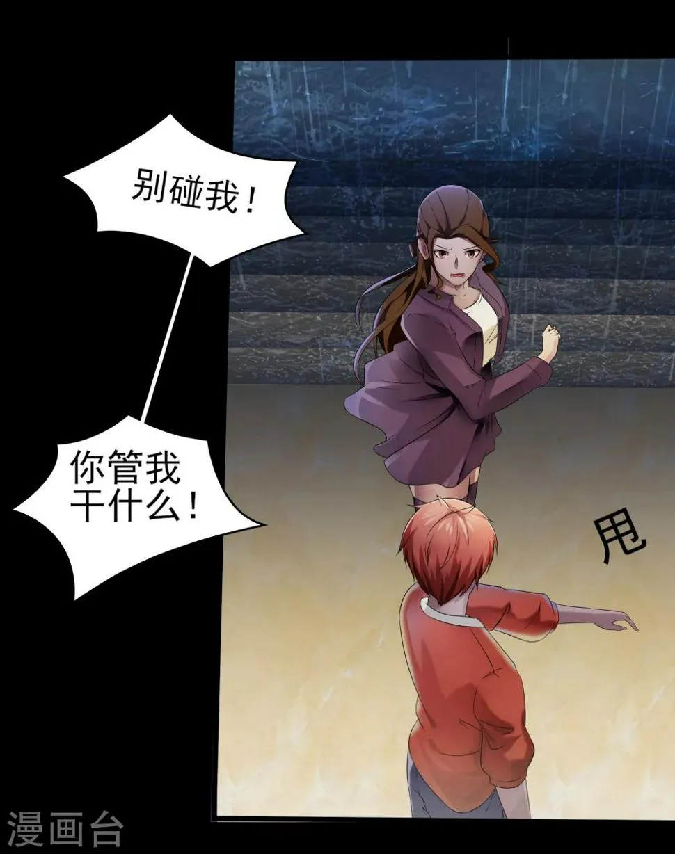 第3话 我是真心的！ 第6页
