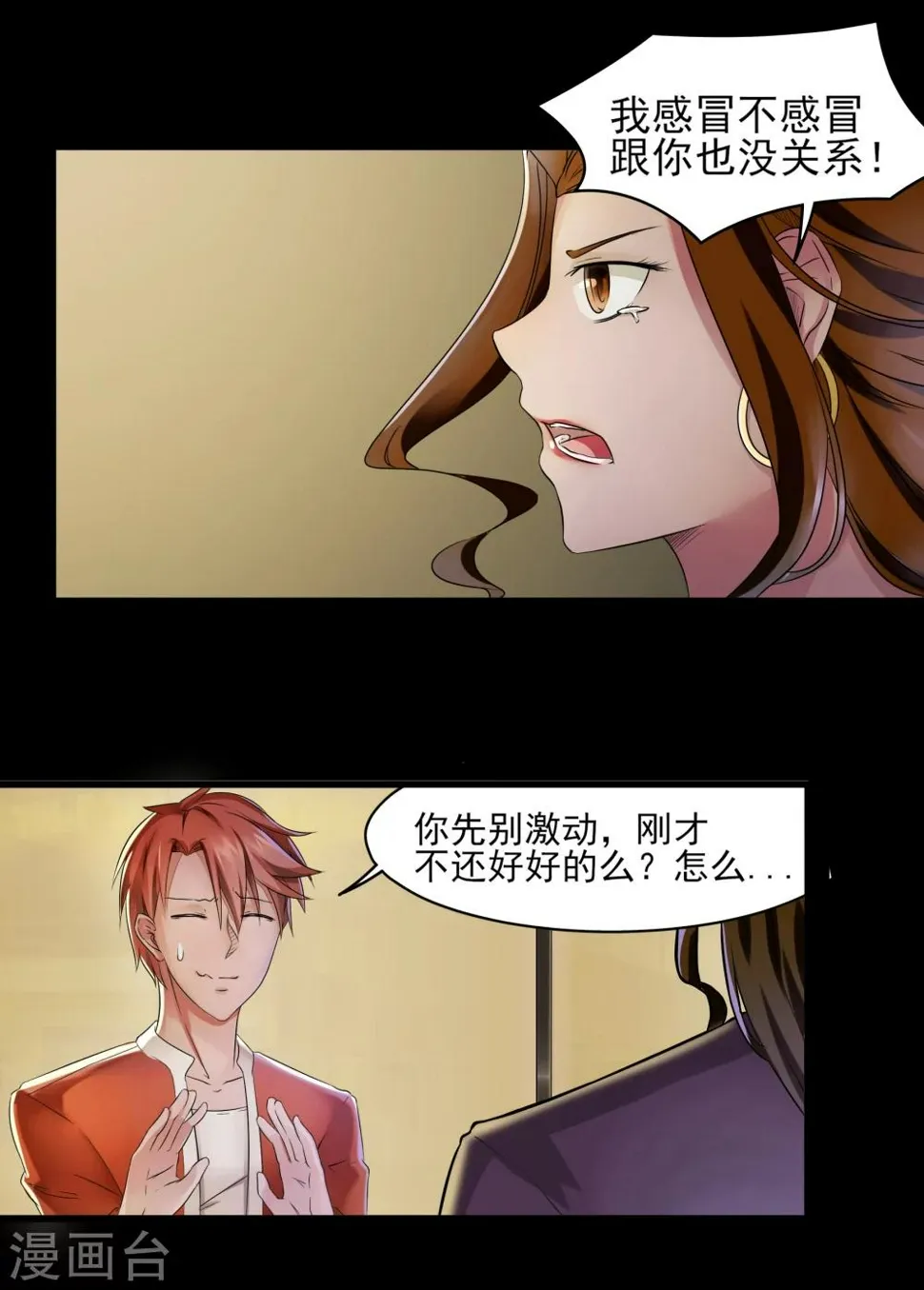 第3话 我是真心的！ 第7页