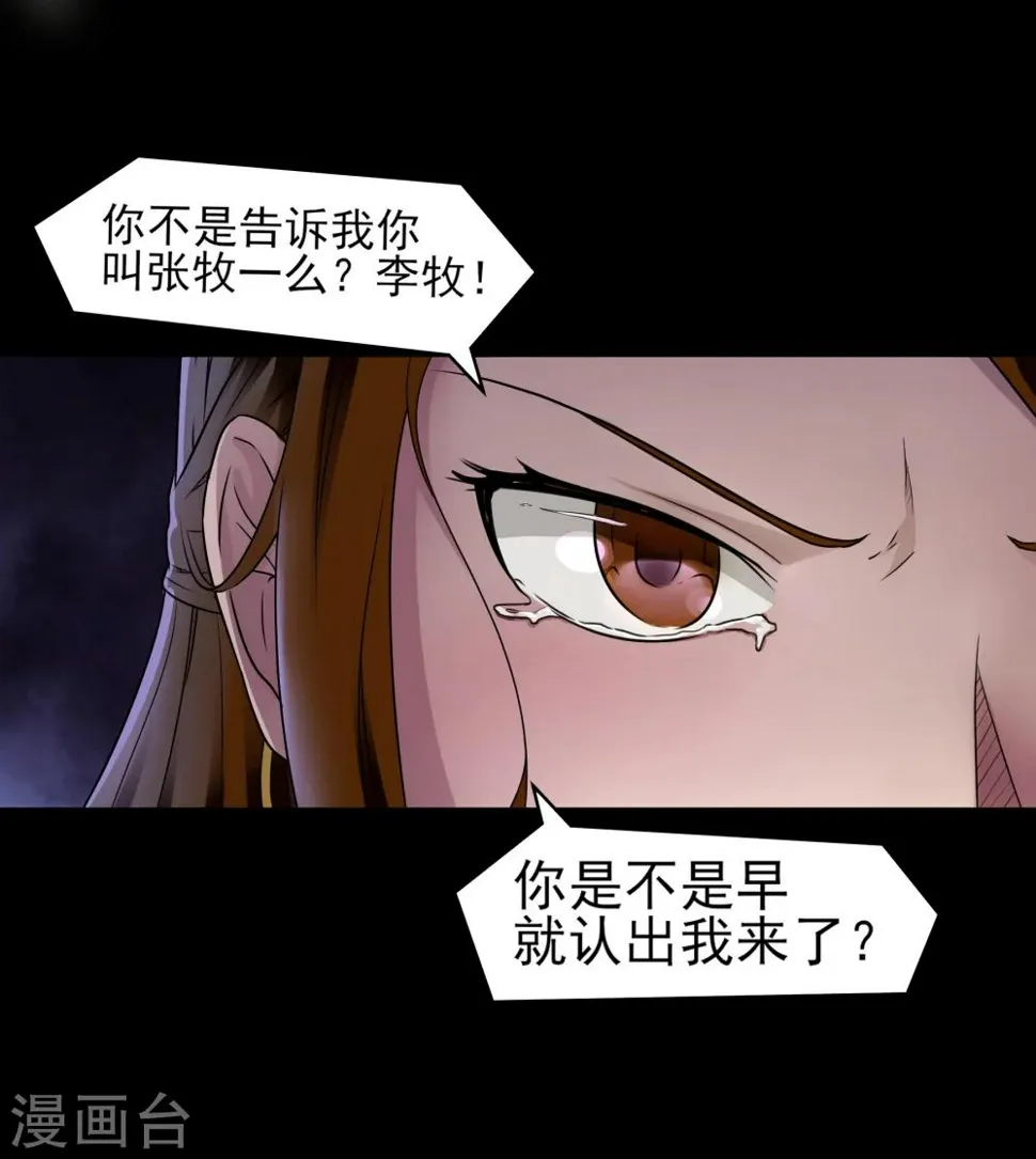 第3话 我是真心的！ 第8页
