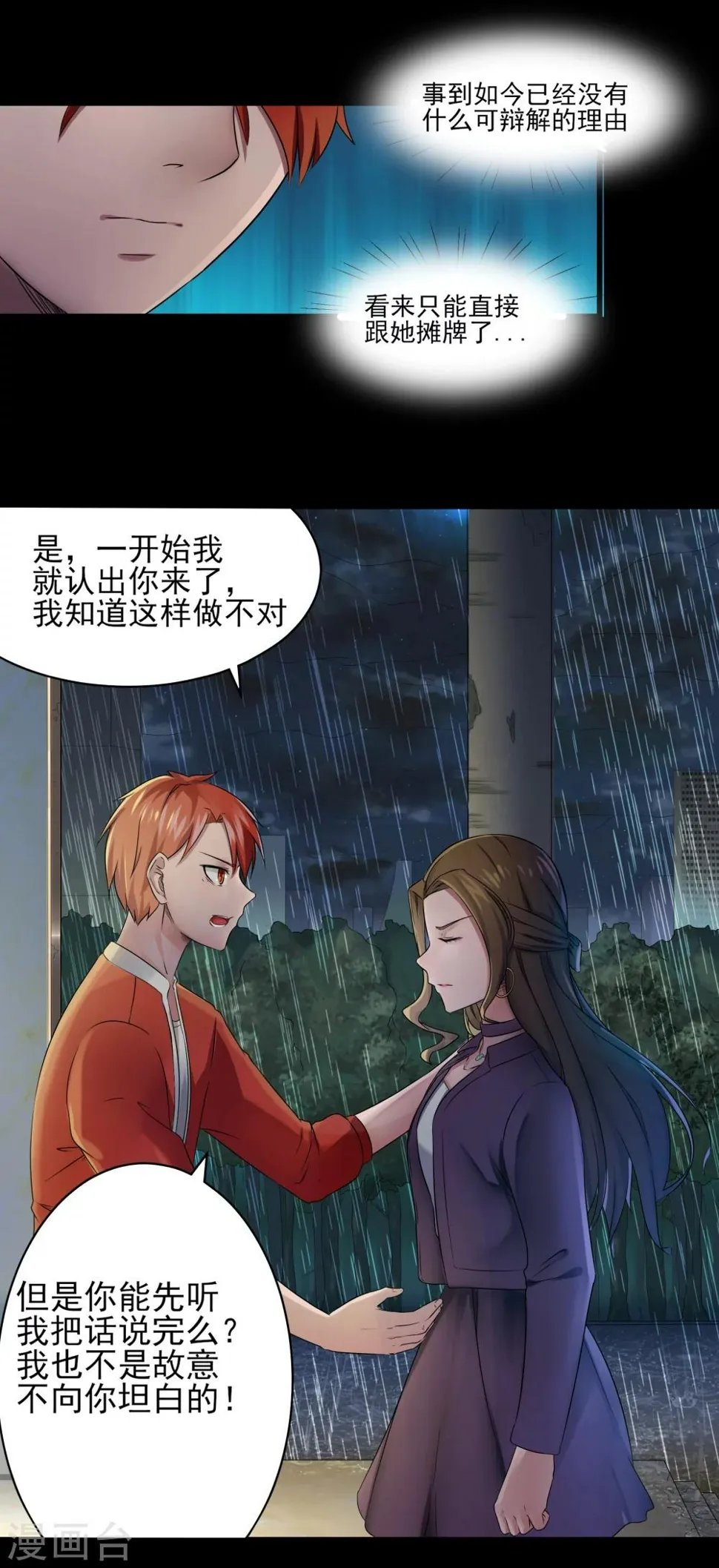 第3话 我是真心的！ 第9页