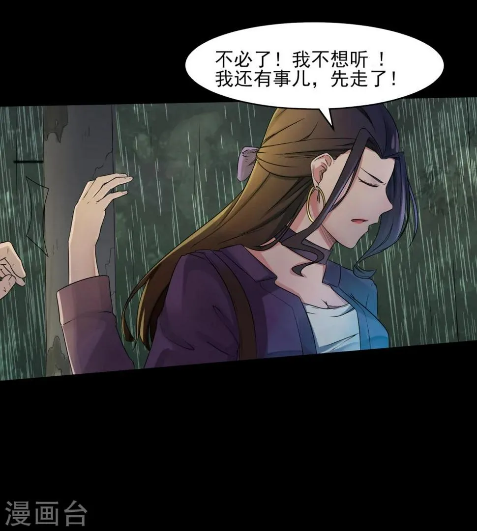 第3话 我是真心的！ 第10页